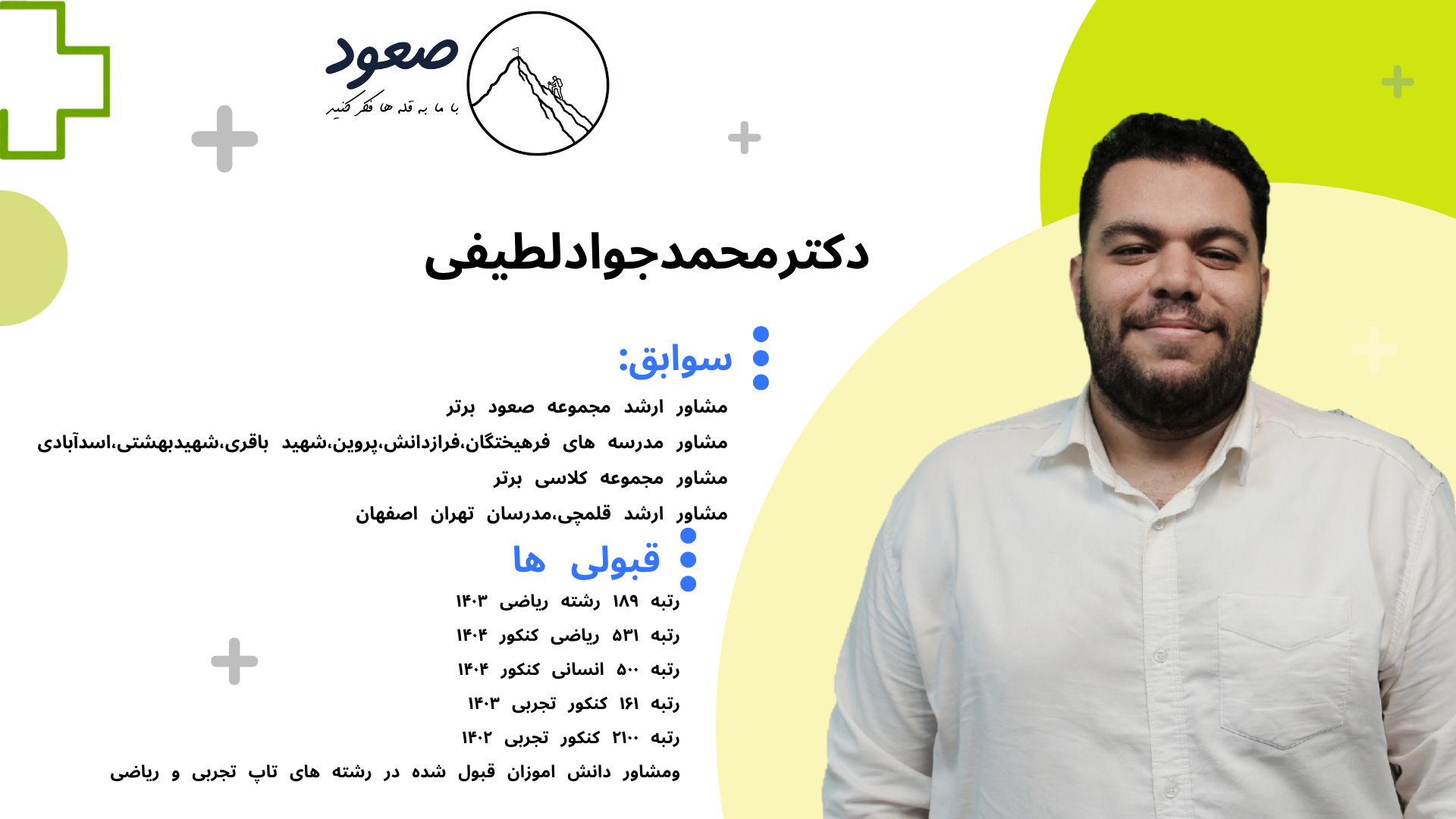 رزومه مشاور