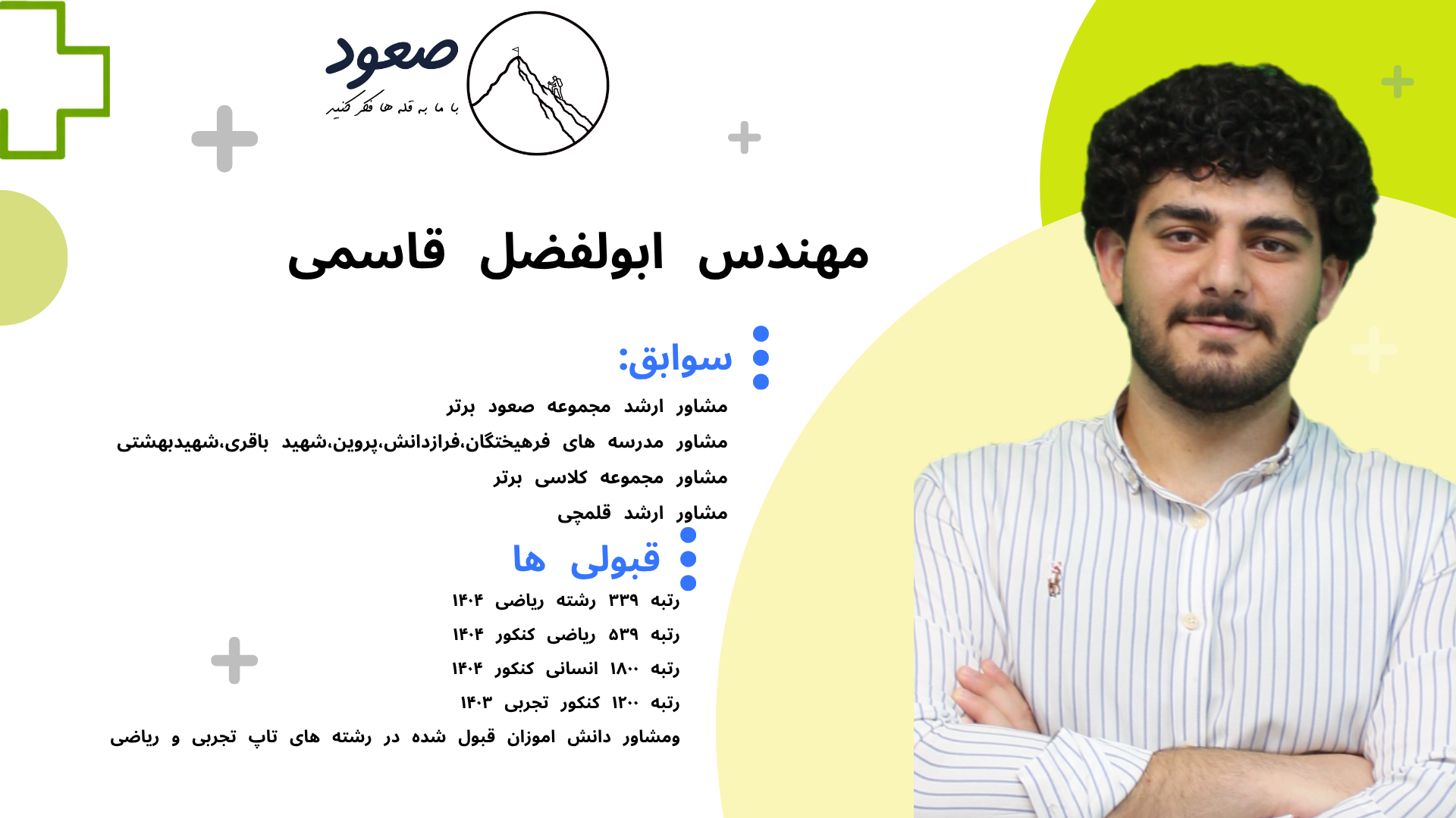 رزومه مشاور