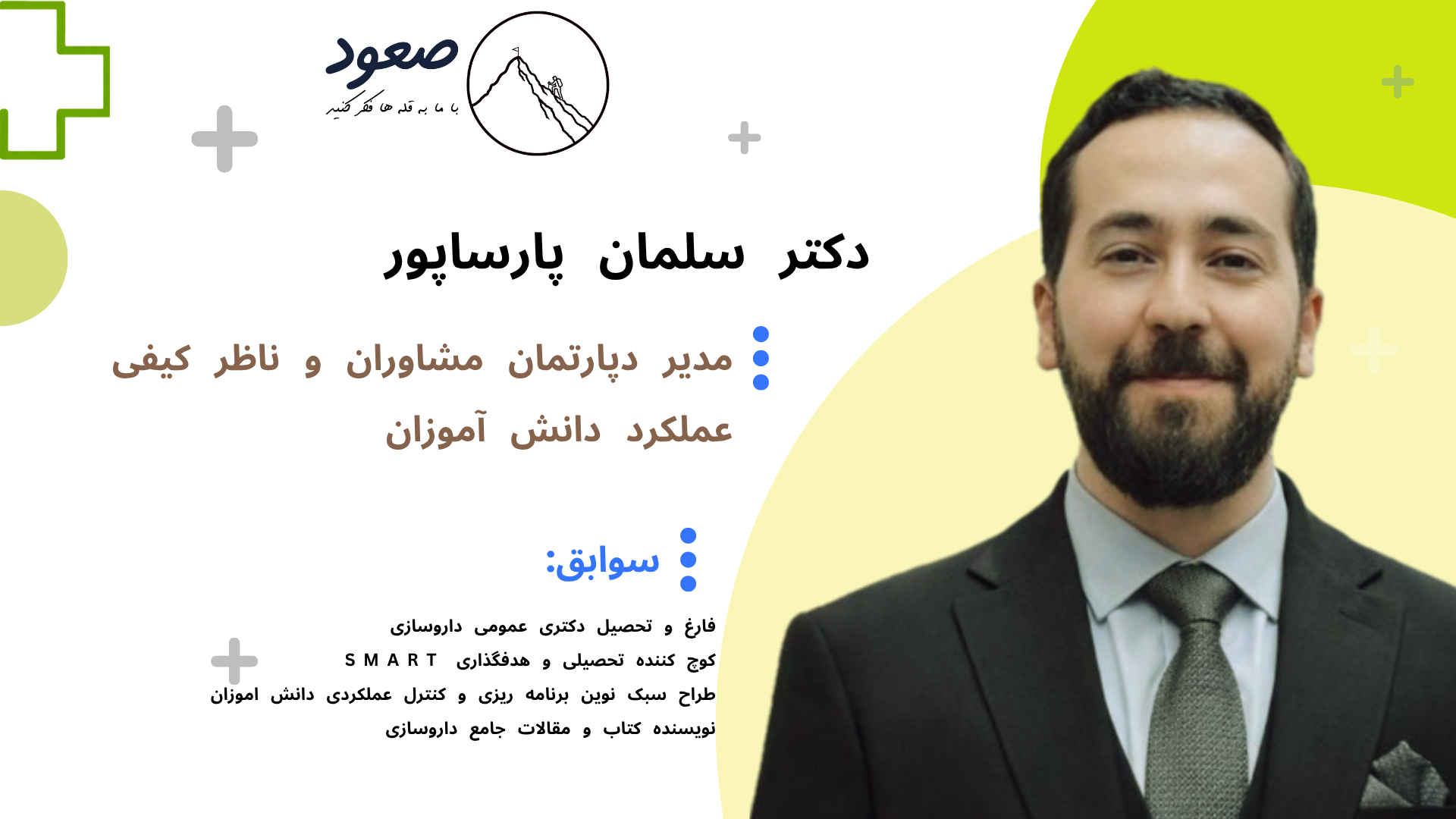 رزومه مشاور