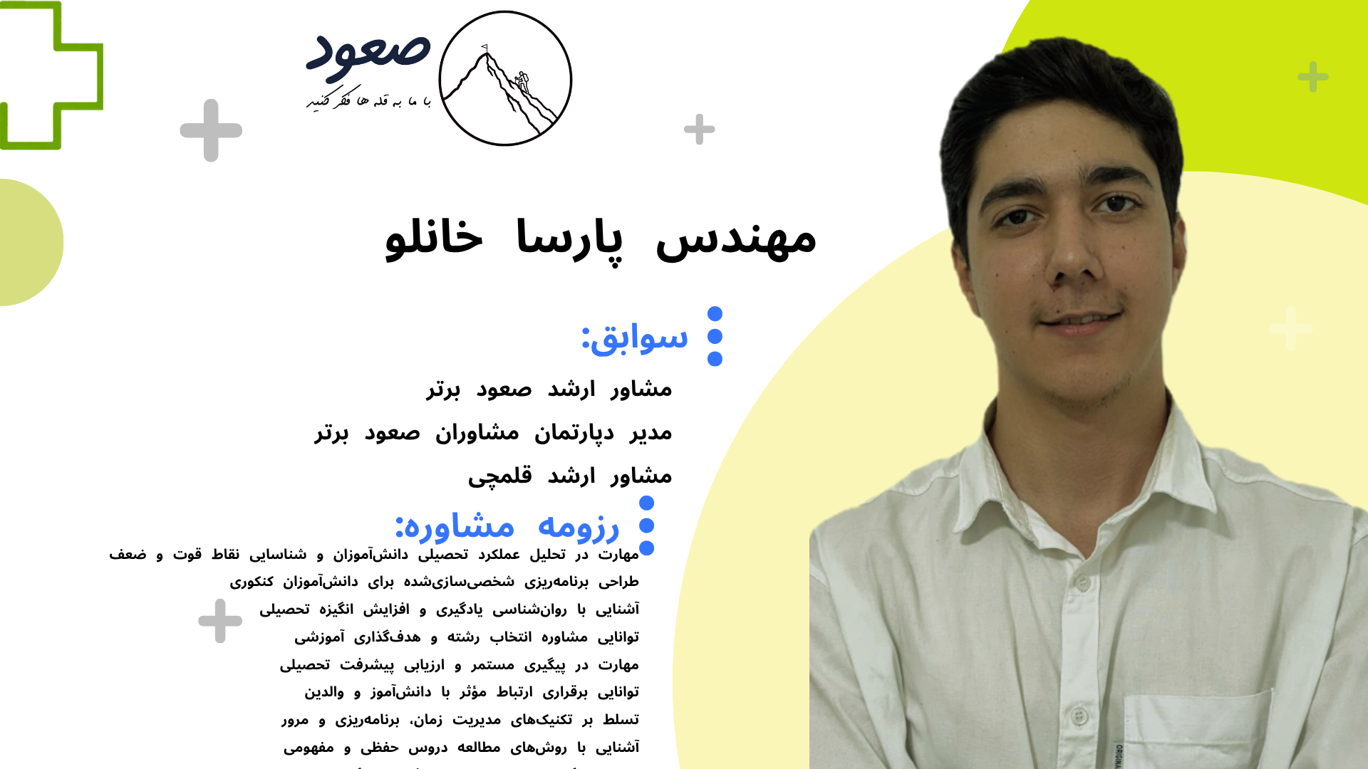رزومه مشاور